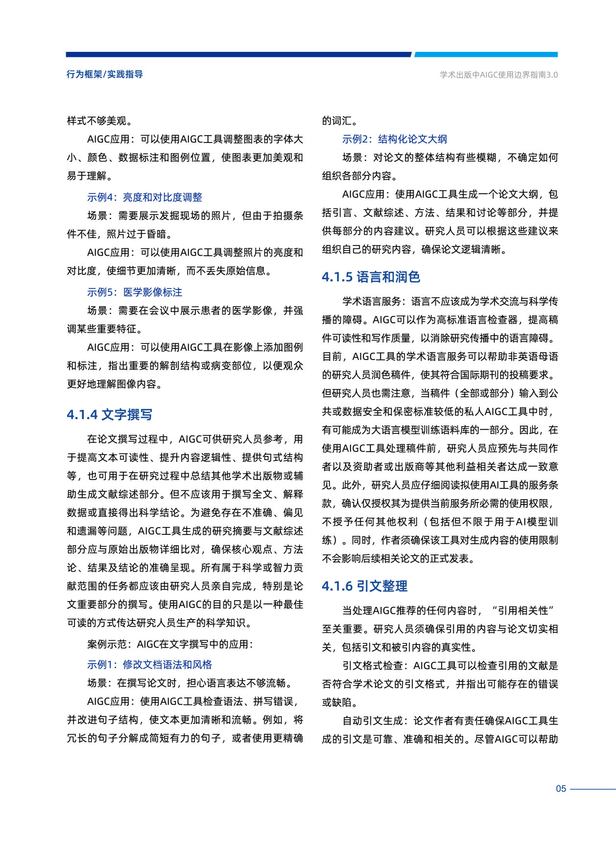 图片[7]-学术出版中AIGC使用边界指南3.0-AI Express News