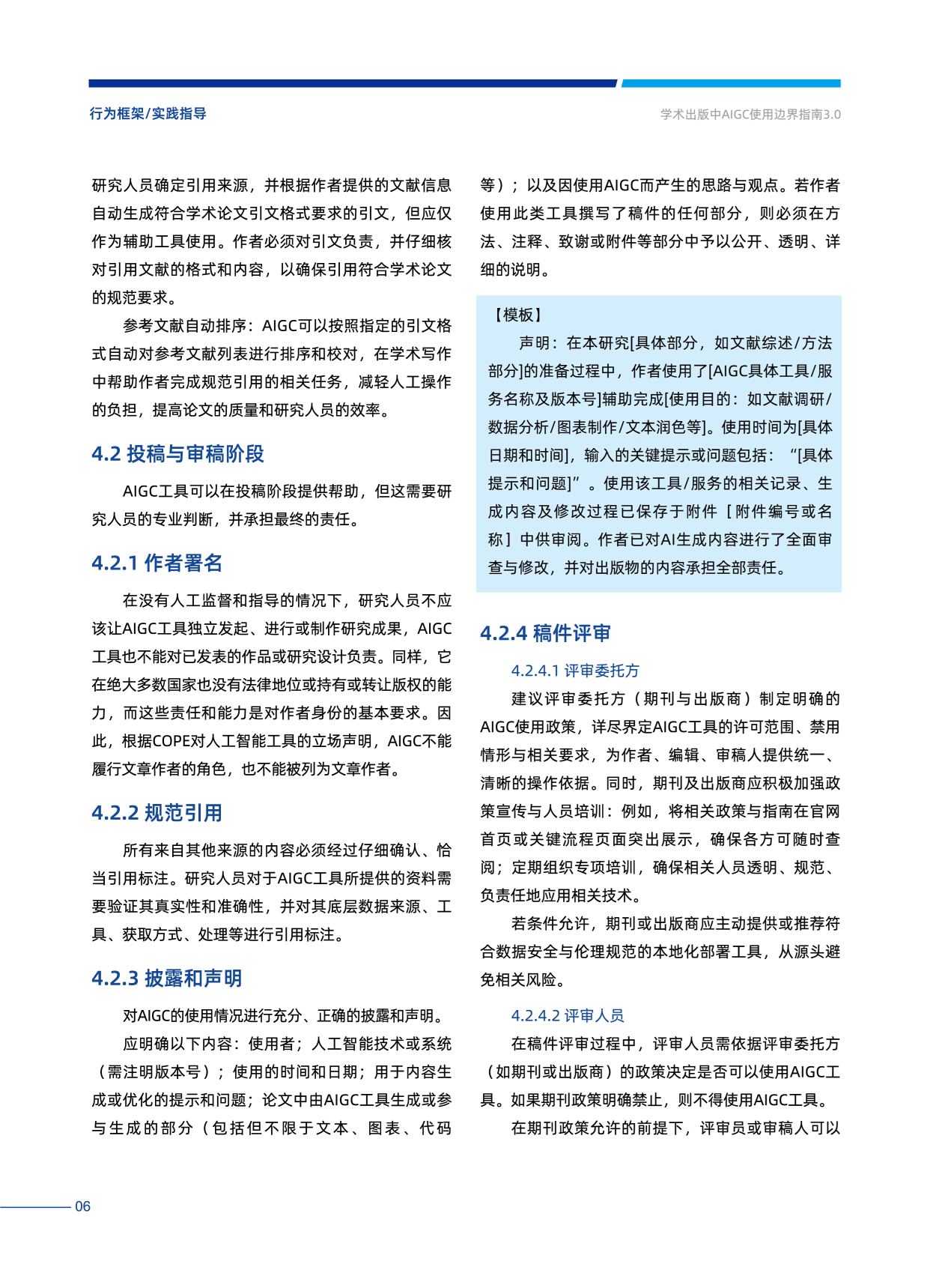 图片[8]-学术出版中AIGC使用边界指南3.0-AI Express News