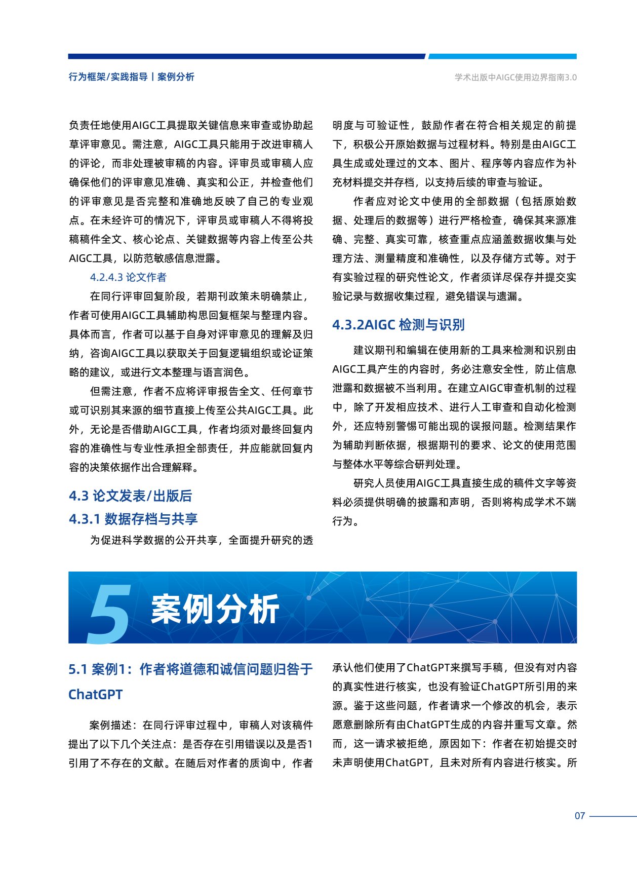 图片[9]-学术出版中AIGC使用边界指南3.0-AI Express News