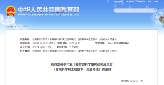 图片[1]-教育部：新设立重磅奖项（附评审规则）-AI Express News