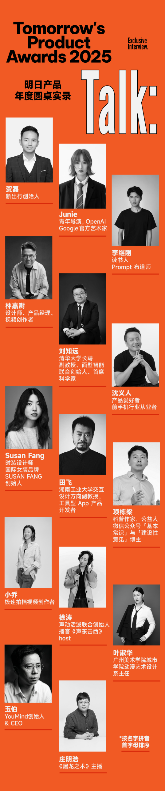 图片[1]-当好产品与 AI 走到十字路口｜2025 明日产品年度圆桌实录-AI Express News