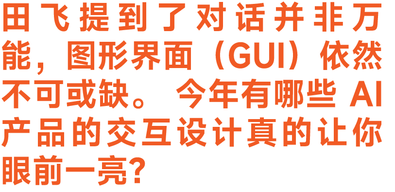 图片[29]-当好产品与 AI 走到十字路口｜2025 明日产品年度圆桌实录-AI Express News