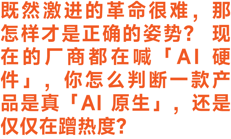 图片[57]-当好产品与 AI 走到十字路口｜2025 明日产品年度圆桌实录-AI Express News