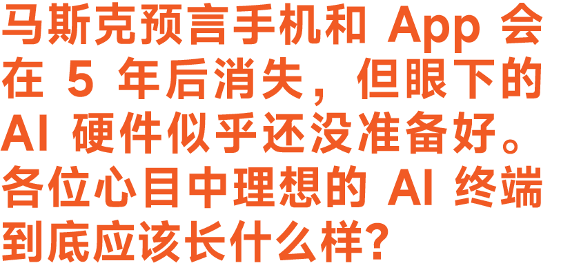 图片[64]-当好产品与 AI 走到十字路口｜2025 明日产品年度圆桌实录-AI Express News