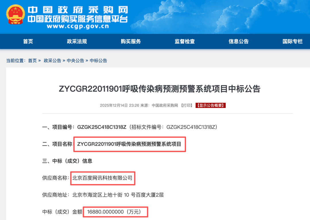 图片[3]-1.69亿AI大单，百度中标-AI Express News