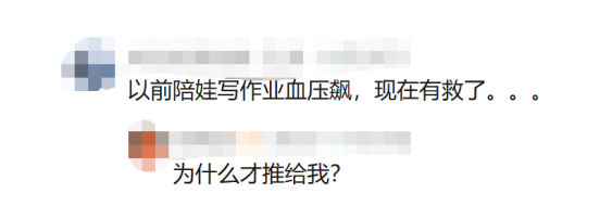 图片[6]-一批家长赢麻了，用突然爆火的AI辅导孩子，省钱还不亚于名师（附提示词）-AI Express News