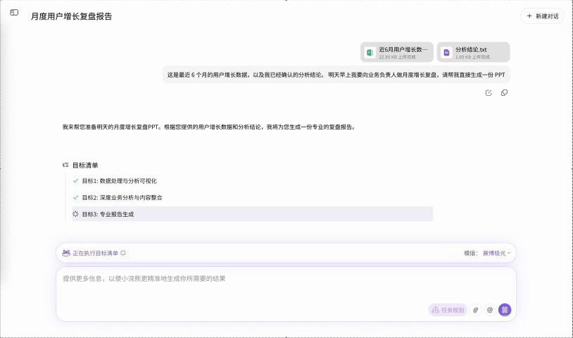 图片[11]-还在手搓PPT？试完这款AI，我连夜卸载了付费模板库-AI Express News