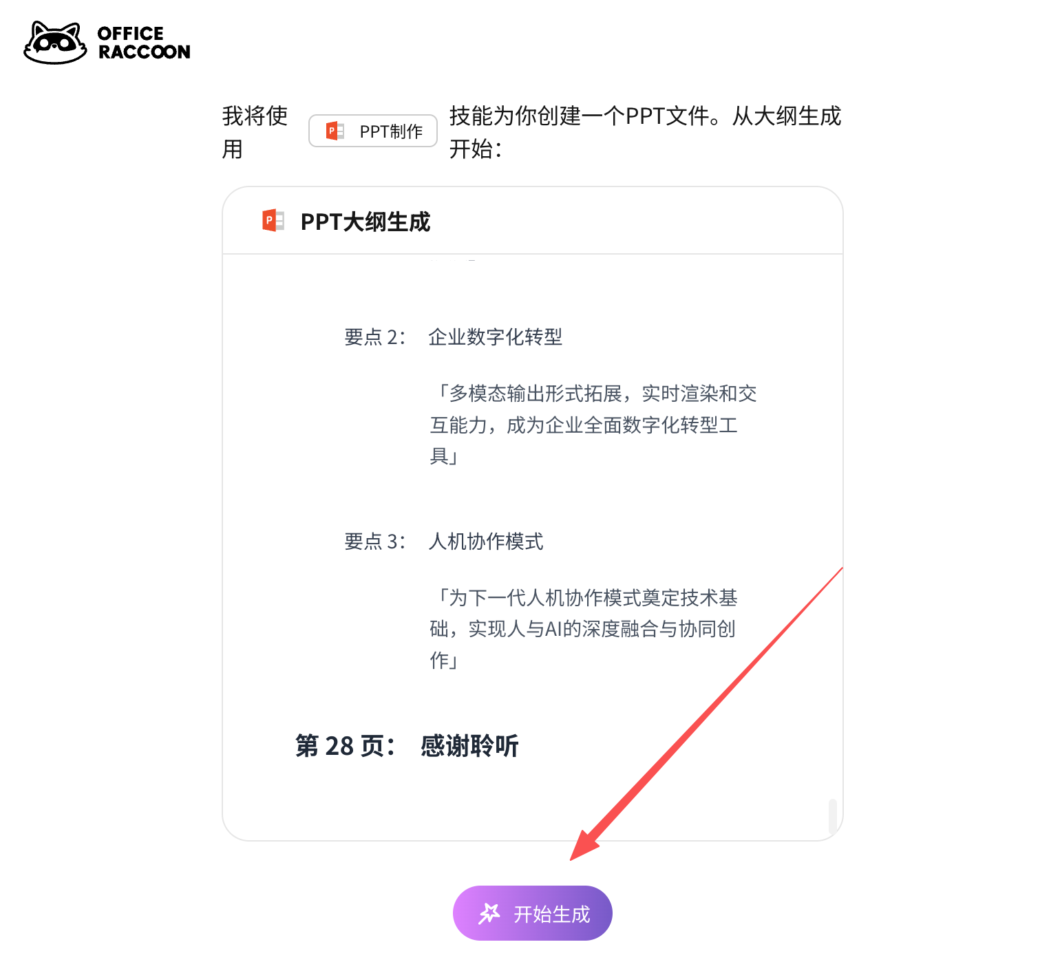 图片[12]-还在手搓PPT？试完这款AI，我连夜卸载了付费模板库-AI Express News