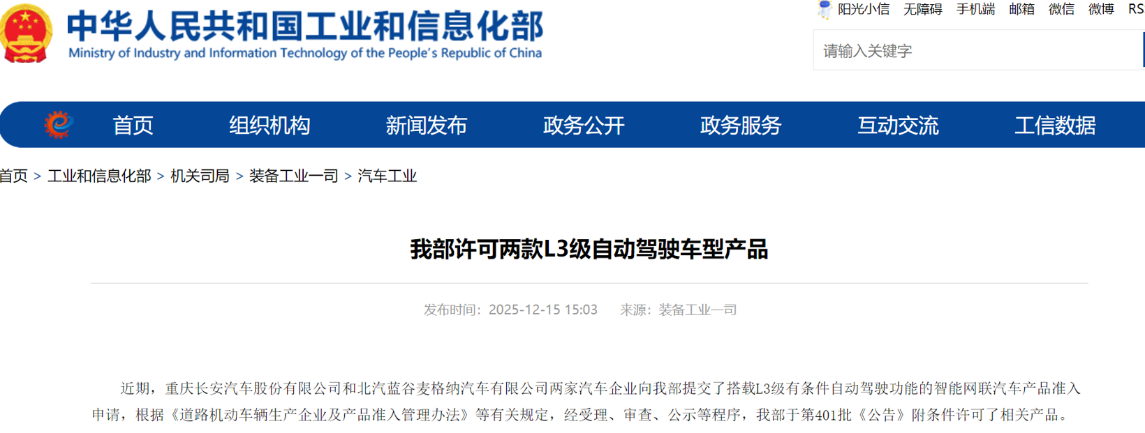 图片[1]-我国首批L3级自动驾驶车型，获得准入许可！-AI Express News