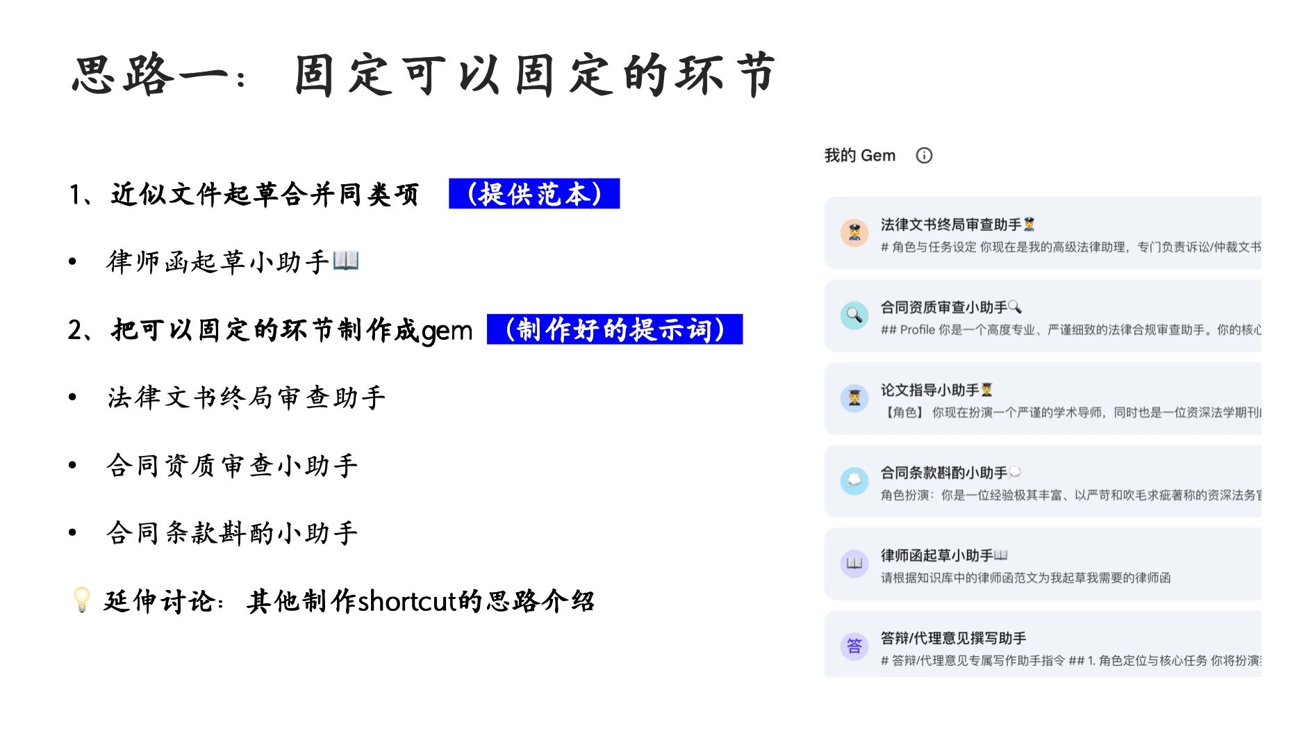 图片[10]-把Gemini整成项目制：一位律师选手的2025年AI使用报告-AI Express News