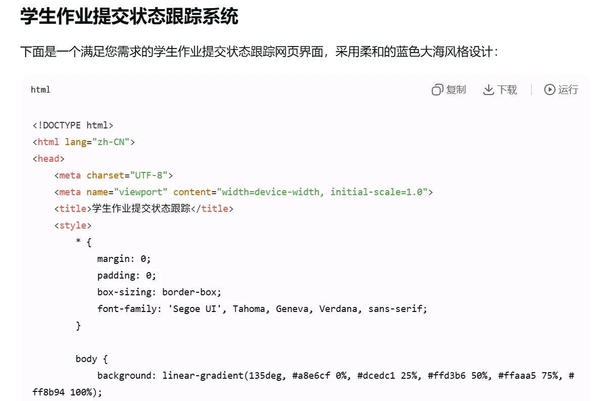 图片[3]-超简单！用DeepSeek制做多功能课堂作业跟踪网页，真的太好用了-AI Express News