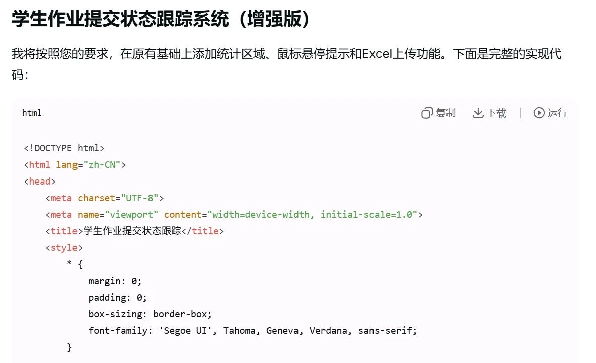 图片[7]-超简单！用DeepSeek制做多功能课堂作业跟踪网页，真的太好用了-AI Express News