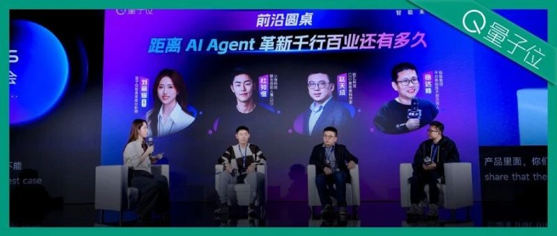 是个公司都在用AI Agent，但大家真的用明白了吗？？| MEET2026圆桌论坛-AI Express News