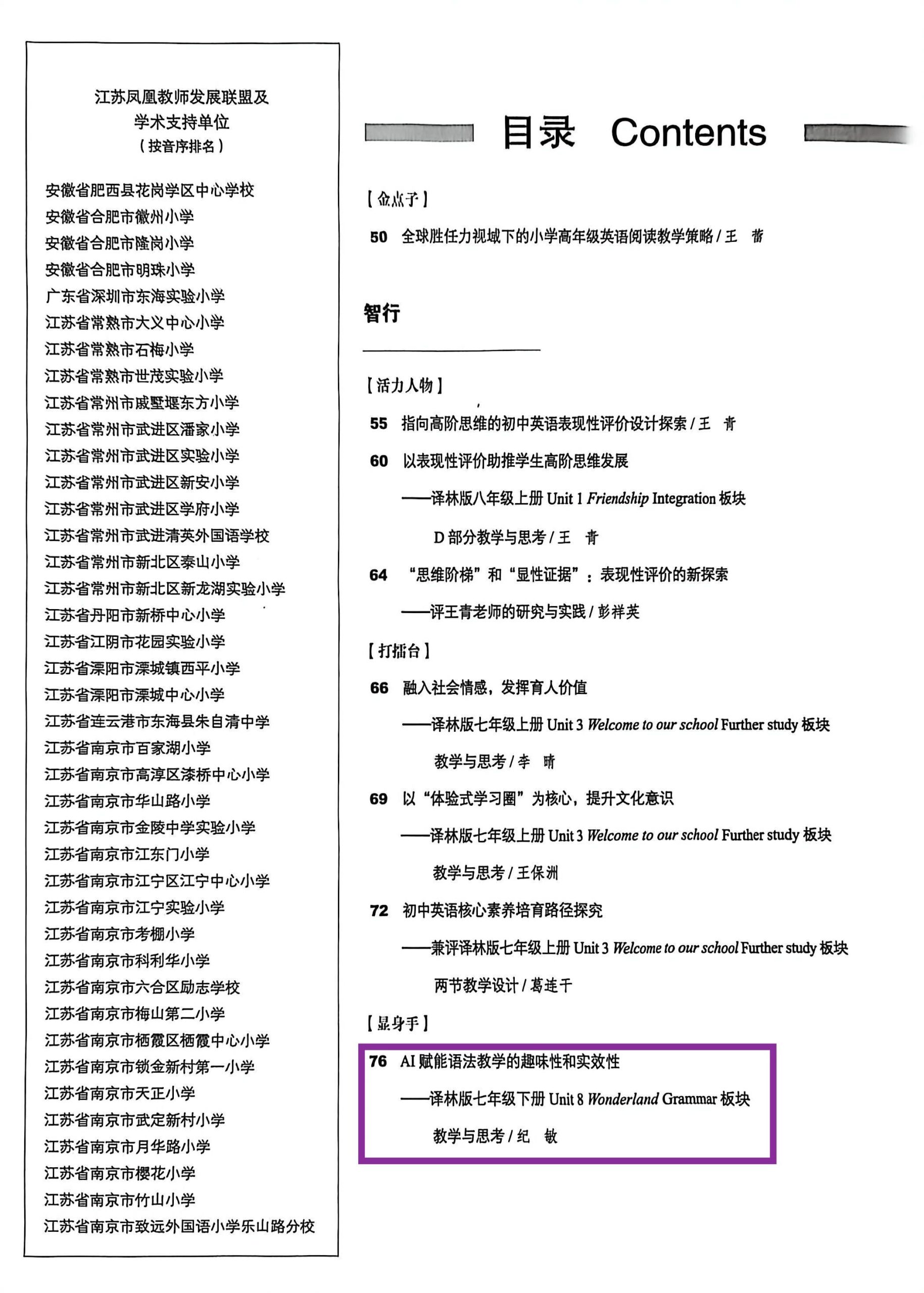 图片[3]-教学论文 | AI赋能教学之十一：AI 赋能语法教学的趣味性和实效性-AI Express News