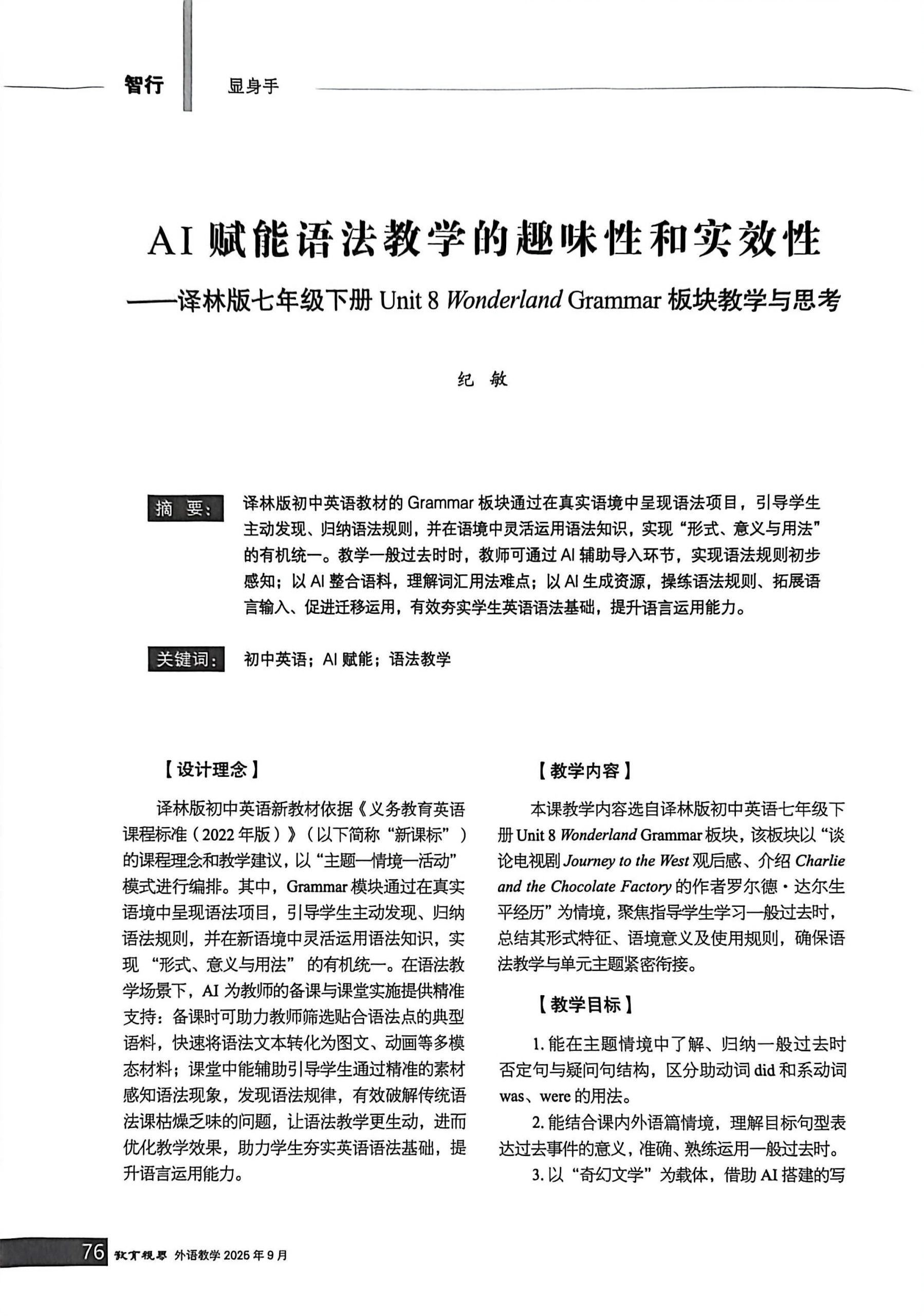 图片[4]-教学论文 | AI赋能教学之十一：AI 赋能语法教学的趣味性和实效性-AI Express News
