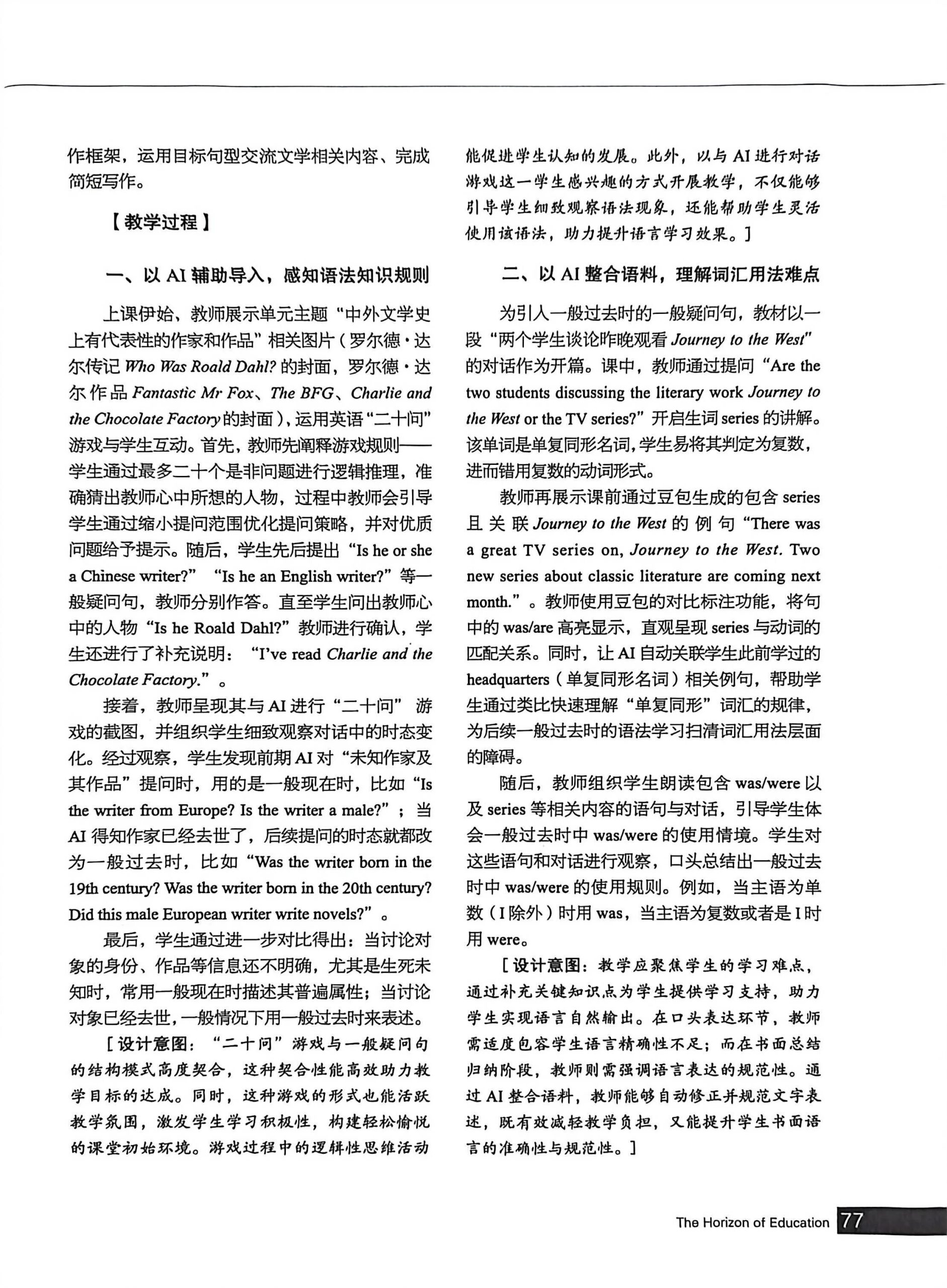 图片[5]-教学论文 | AI赋能教学之十一：AI 赋能语法教学的趣味性和实效性-AI Express News