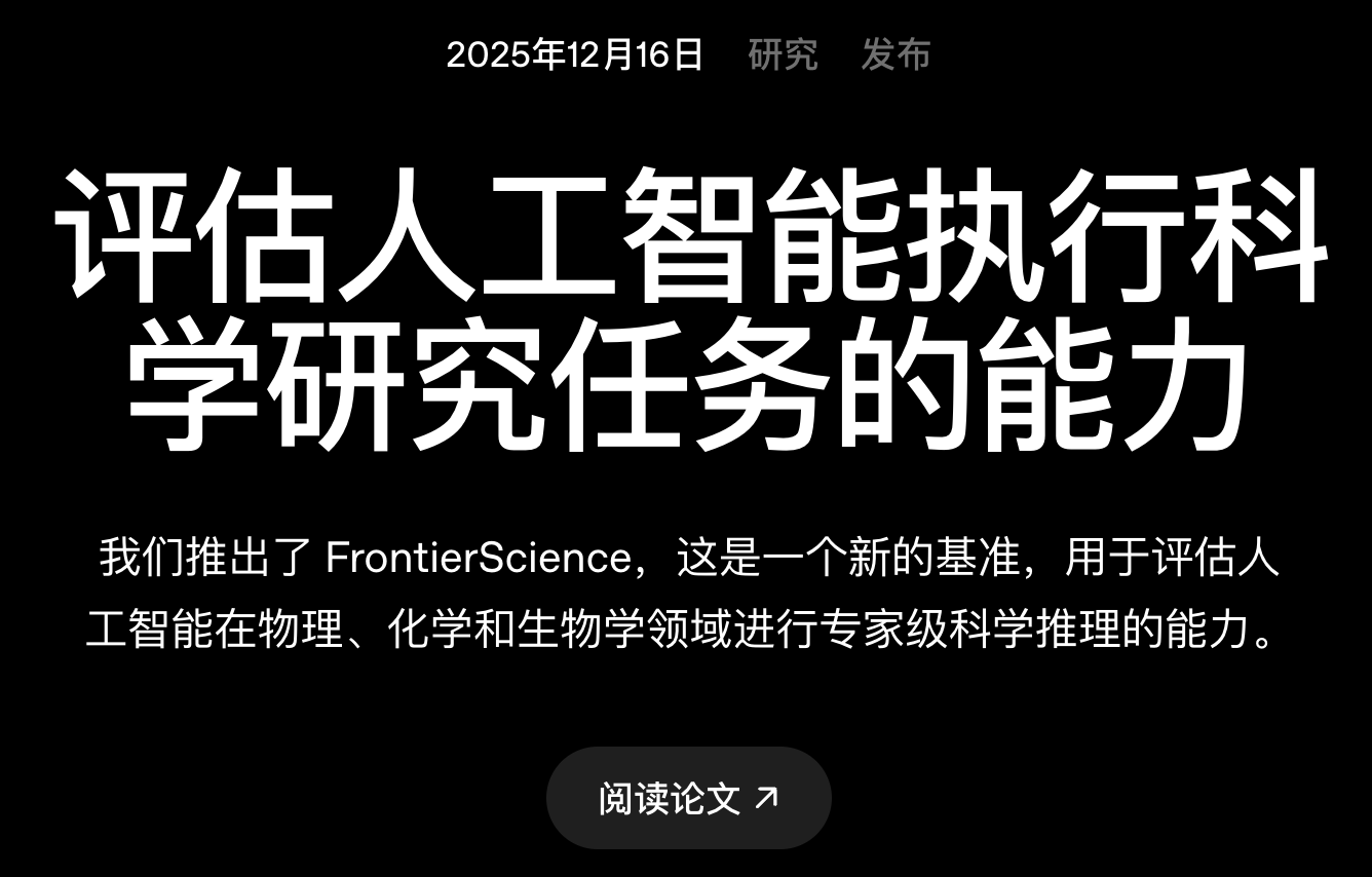 图片[2]-OpenAI发布权威AI科研基准，扯下AI遮羞布：奥赛金牌≠一流科学家！-AI Express News