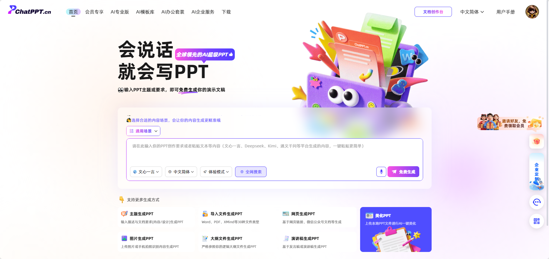 图片[18]-喜报！ChatPPT入选2025中国年度AI榜单！-AI Express News