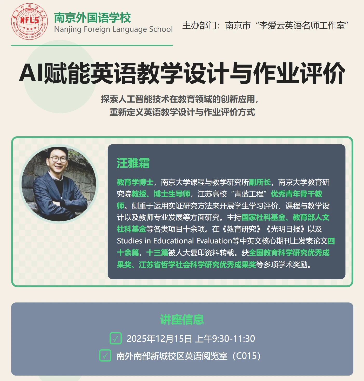 图片[3]-活动报道 | AI赋能，共探英语教育新路径-AI Express News