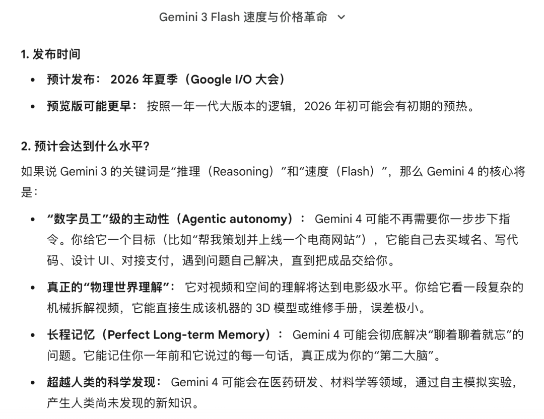 图片[38]-Gemini 3 Flash闪电来袭：智力竟反超Pro！速度快3倍，全球免费-AI Express News