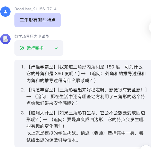 图片[13]-怕学生刁钻提问？AI造了个“戏精学生团”，提前帮你把课堂练到无敌！-AI Express News