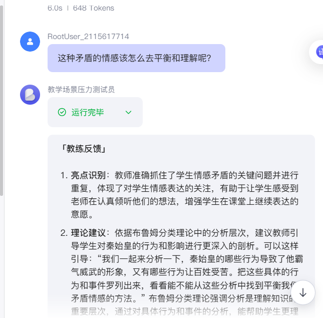 图片[15]-怕学生刁钻提问？AI造了个“戏精学生团”，提前帮你把课堂练到无敌！-AI Express News