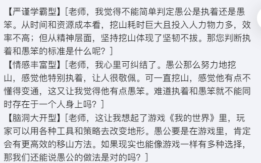 图片[19]-怕学生刁钻提问？AI造了个“戏精学生团”，提前帮你把课堂练到无敌！-AI Express News