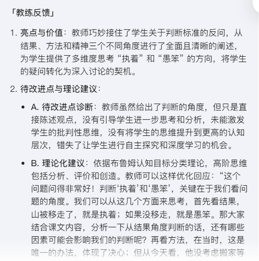 图片[20]-怕学生刁钻提问？AI造了个“戏精学生团”，提前帮你把课堂练到无敌！-AI Express News