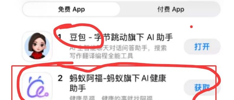 爆款AI！蚂蚁阿福3天登顶App总榜第二，1523万月活同行6倍，龙头AI收入暴增71%！-AI Express News