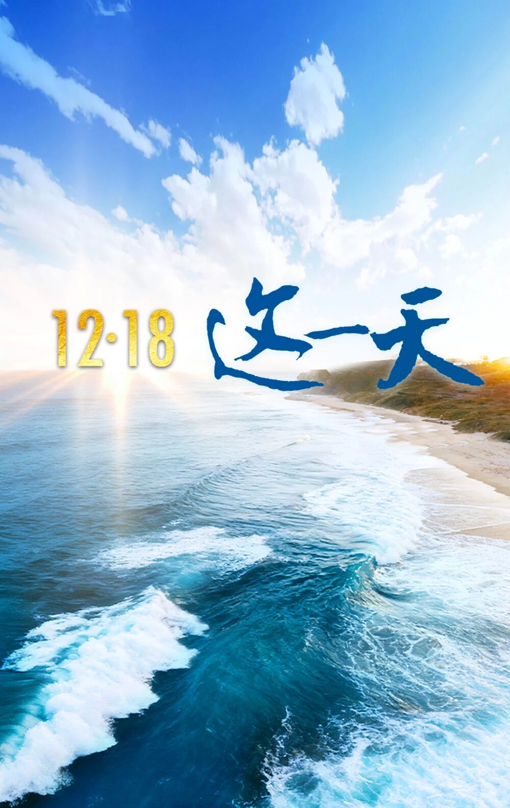 图片[6]-12月18日这一天，意义非凡-AI Express News