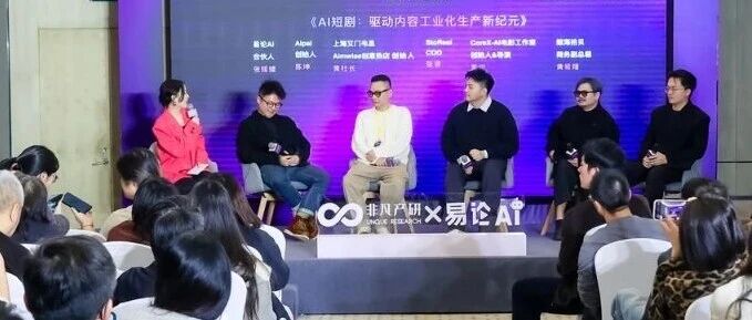听完这场圆桌，我打破了对AI短剧的三个幻想-AI Express News