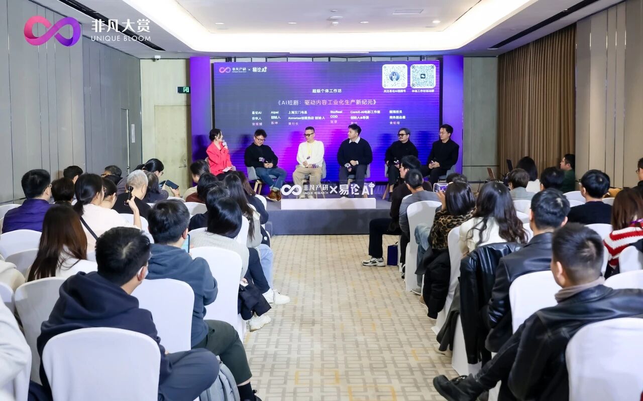 图片[1]-听完这场圆桌，我打破了对AI短剧的三个幻想-AI Express News