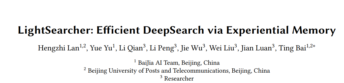 图片[2]-经验记忆黑科技！LightSearcher让AI工具调用减39.6%、推理快48.6%-AI Express News