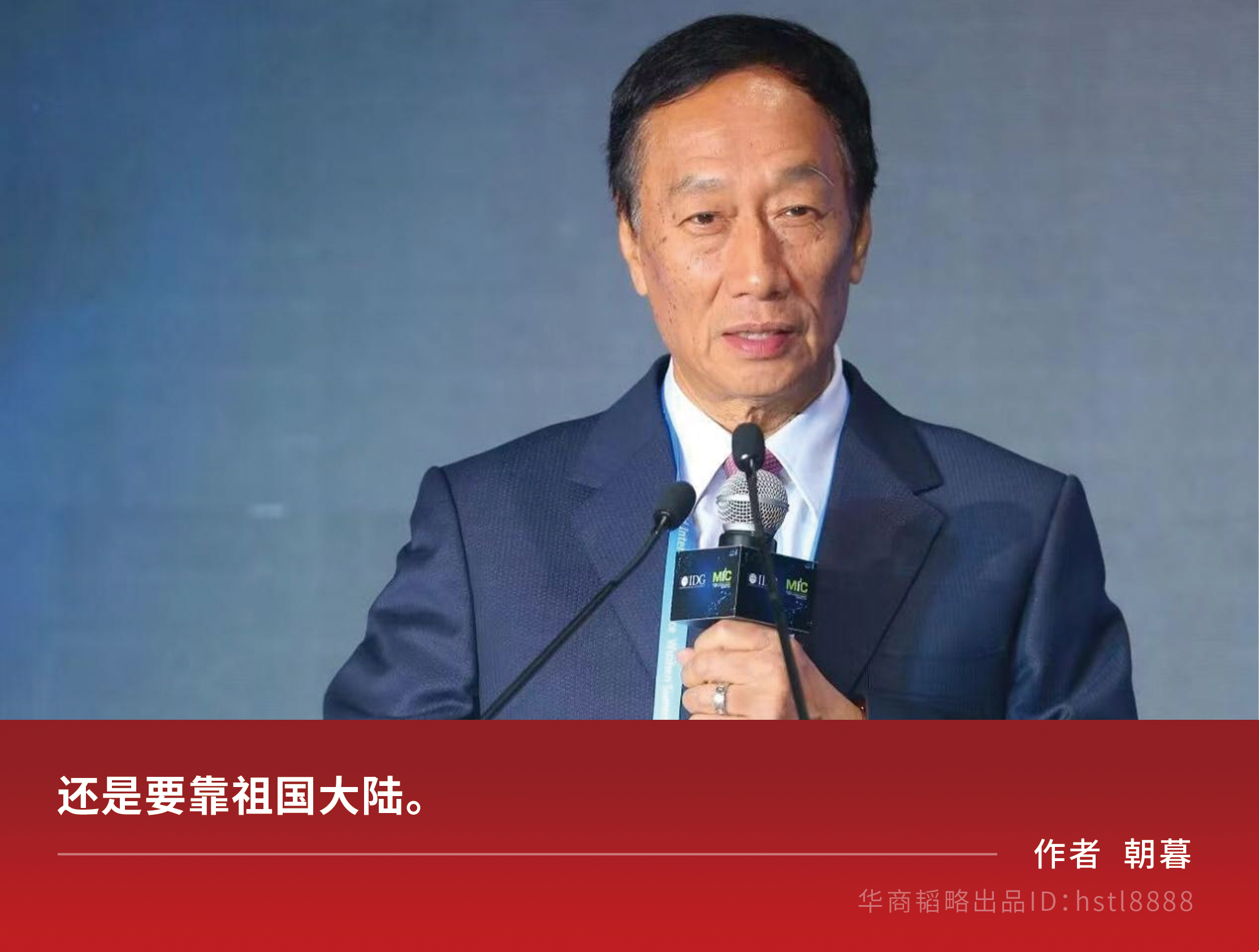 图片[2]-郭台铭，关键时刻，还是靠了祖国大陆-AI Express News