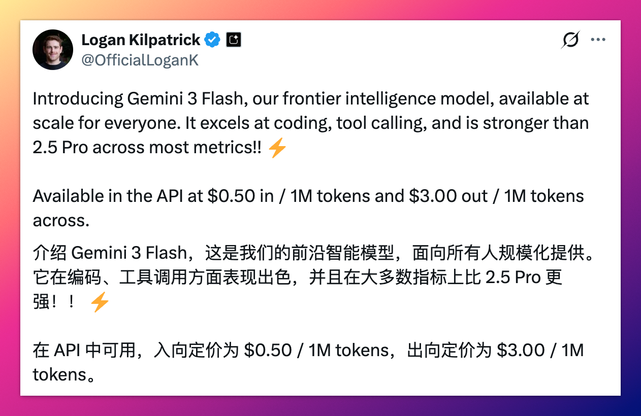 图片[1]-刚刚，谷歌发布 Gemini 3 Flash：最强牛马，吊打 Pro，免费！-AI Express News