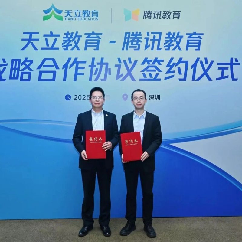 天立教育与腾讯教育达成战略合作，携手推动K12教育智能化升级-AI Express News