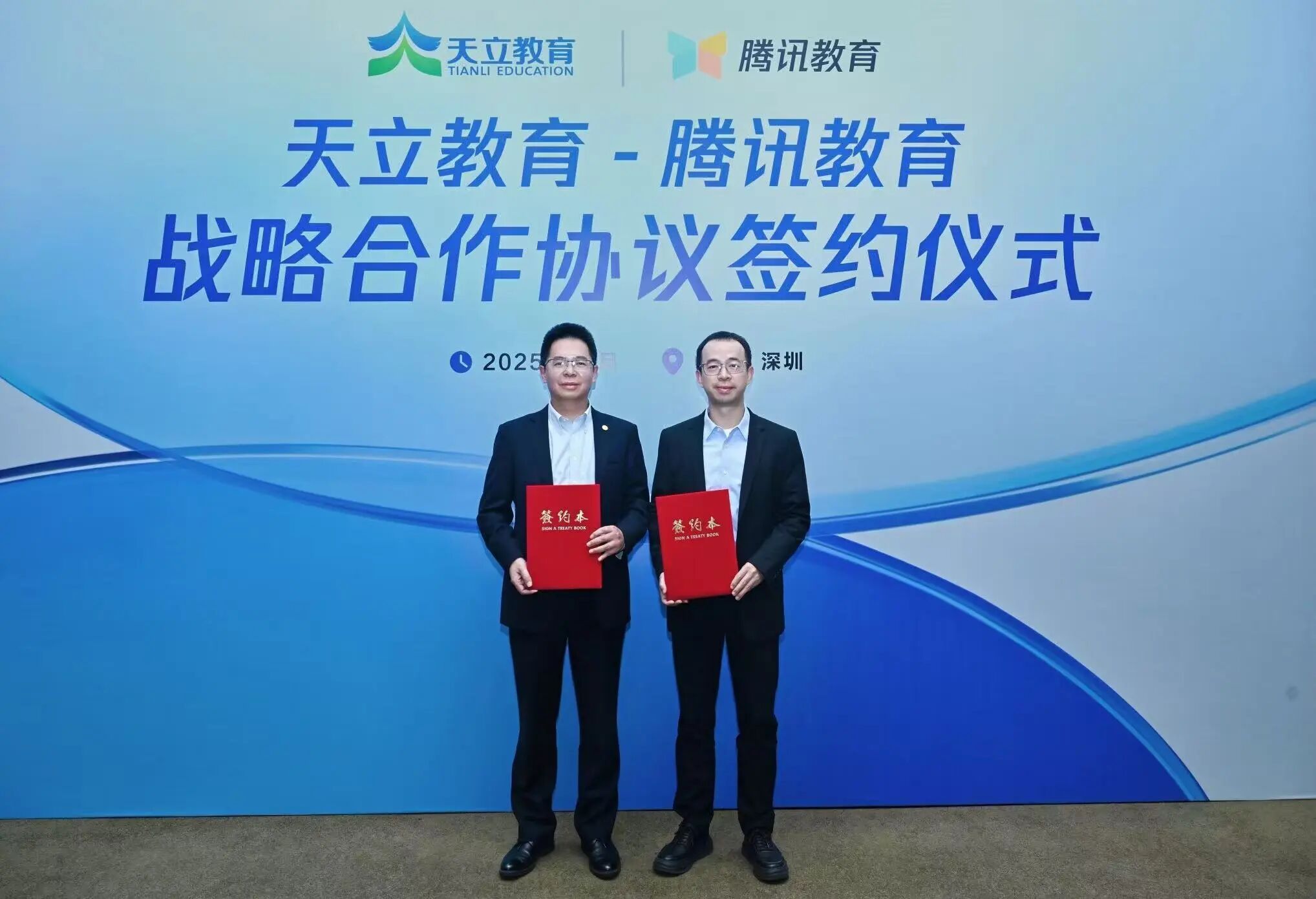 图片[2]-天立教育与腾讯教育达成战略合作，携手推动K12教育智能化升级-AI Express News