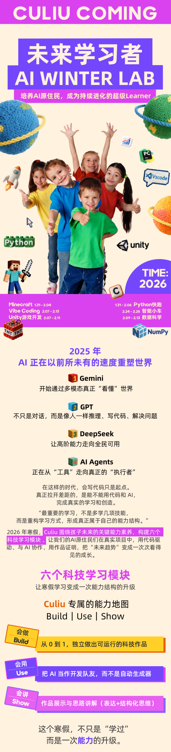 图片[1]-千呼万唤始出来！醋溜寒假能力地图正式上线-AI Express News