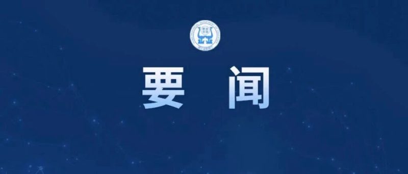 王忠林在武汉大学调研时强调 着力培养一批既懂科技又懂产业的领军型人才 更好推动科技创新和产业创新深度融合发展-AI Express News