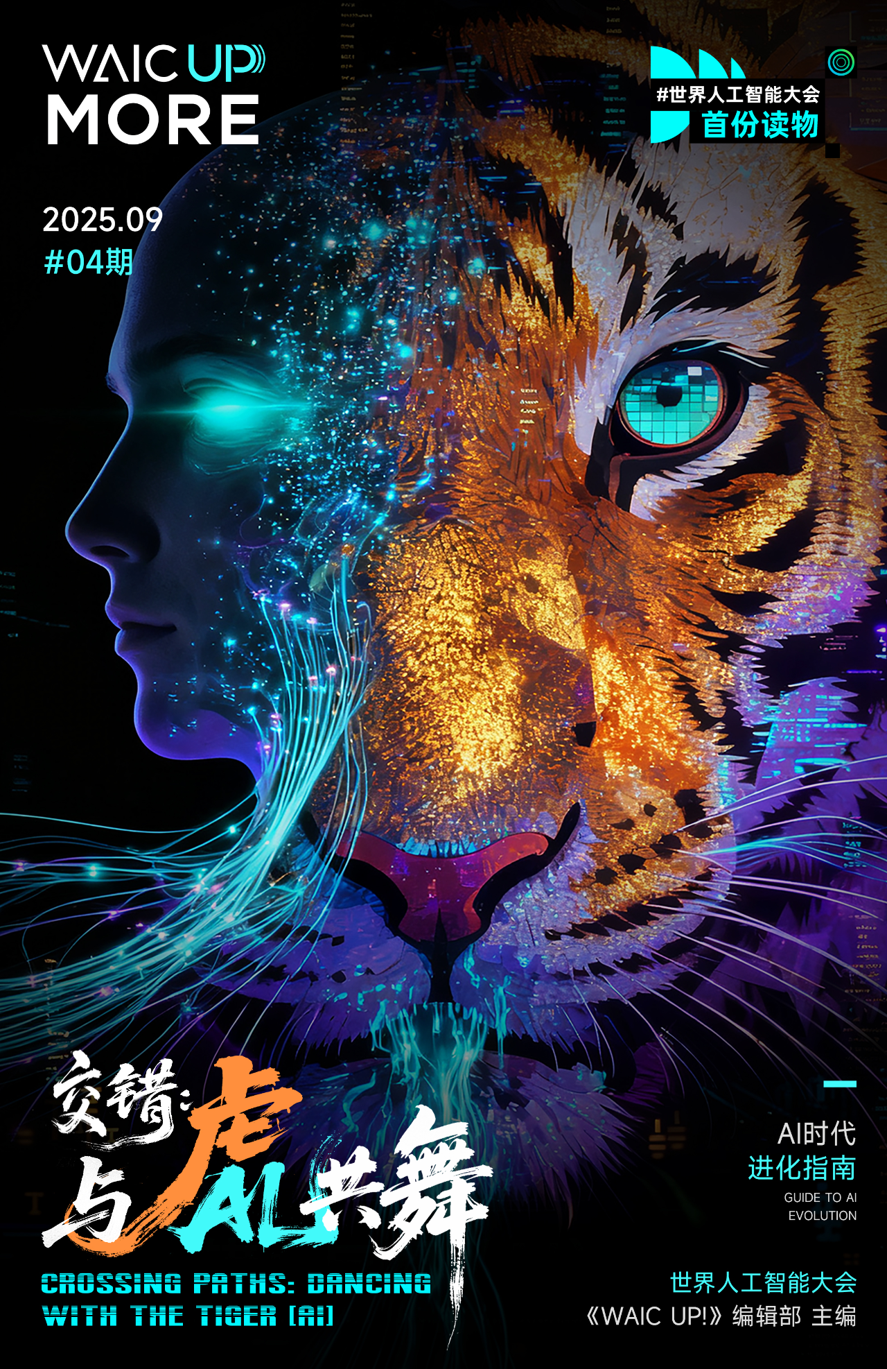 图片[5]-《WAIC UP!》嘉宾｜吴汉坤：从“剧本Go”到“Film Agent IDE”：一名演员的AI全流程创作革命-AI Express News