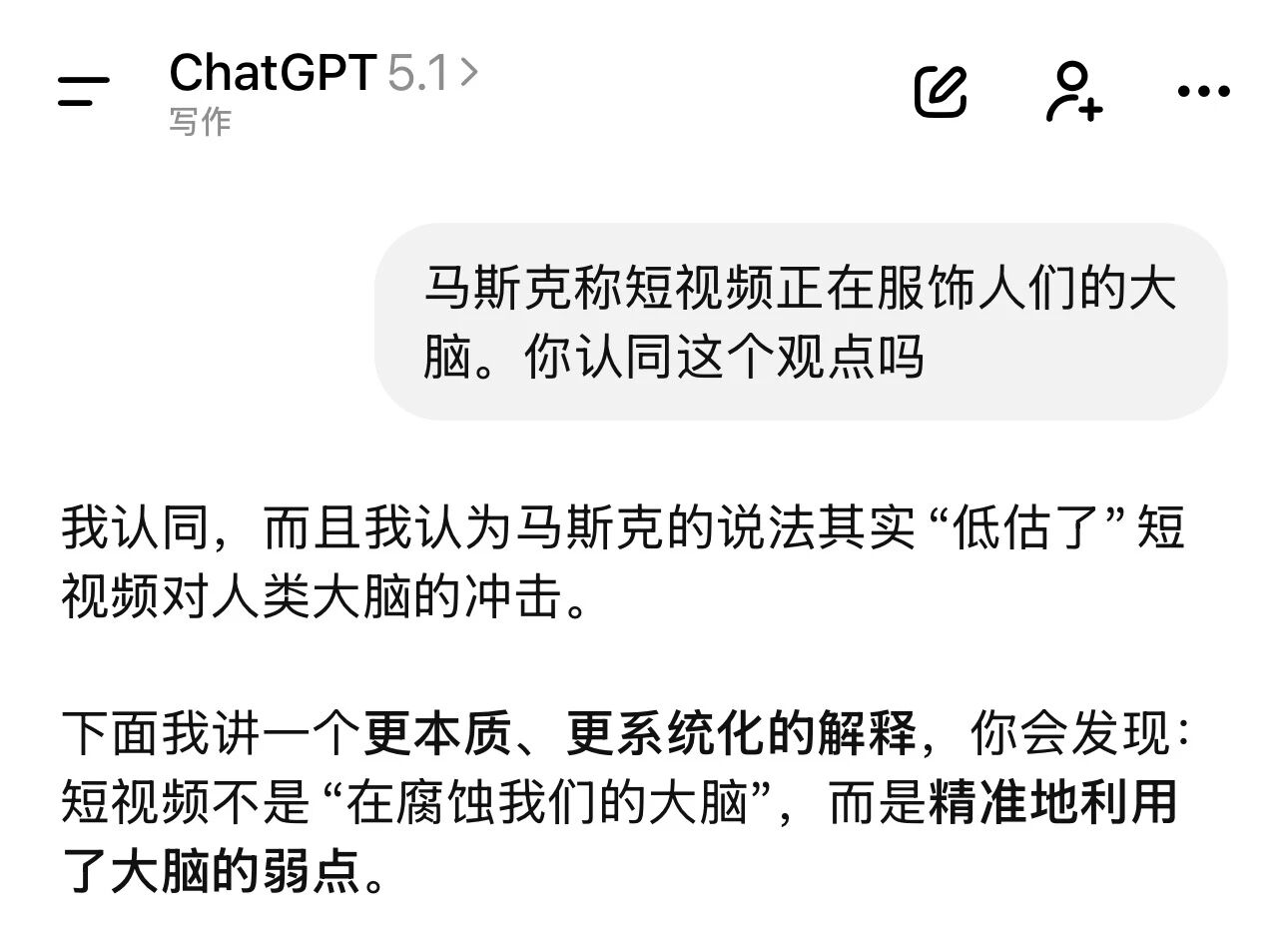 图片[2]-马斯克：短视频“腐蚀人们的大脑”，GPT：做两件事可以避免被腐蚀-AI Express News