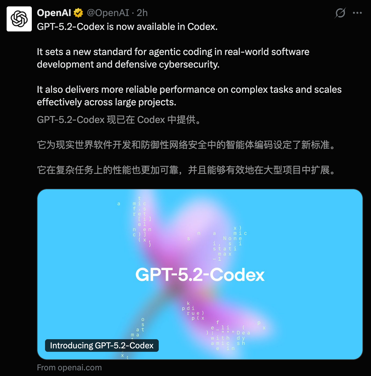 图片[2]-太狠了！奥特曼亲手「干掉」GPT-5.2，OpenAI祭出最强编程AI-AI Express News