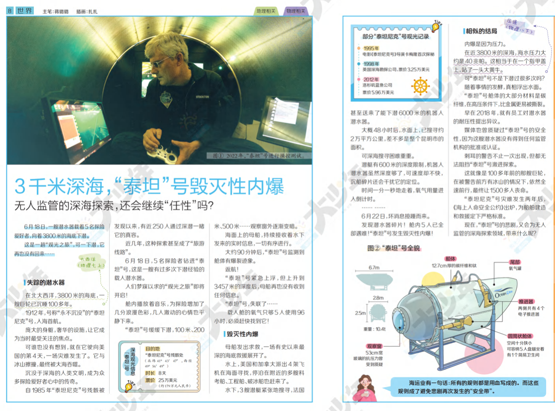 图片[9]-专为“初中生”创办的顶级新闻报刊！时事写作、考点知识全掌握-AI Express News