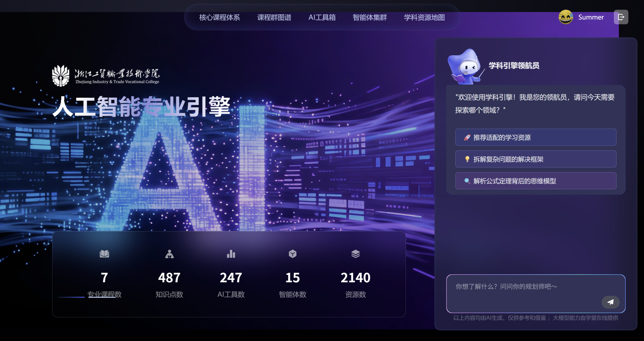 图片[1]-《人工智能通识》智慧升级：以三大范式改革，驱动AI通识教育与专业建设深度融合-AI Express News