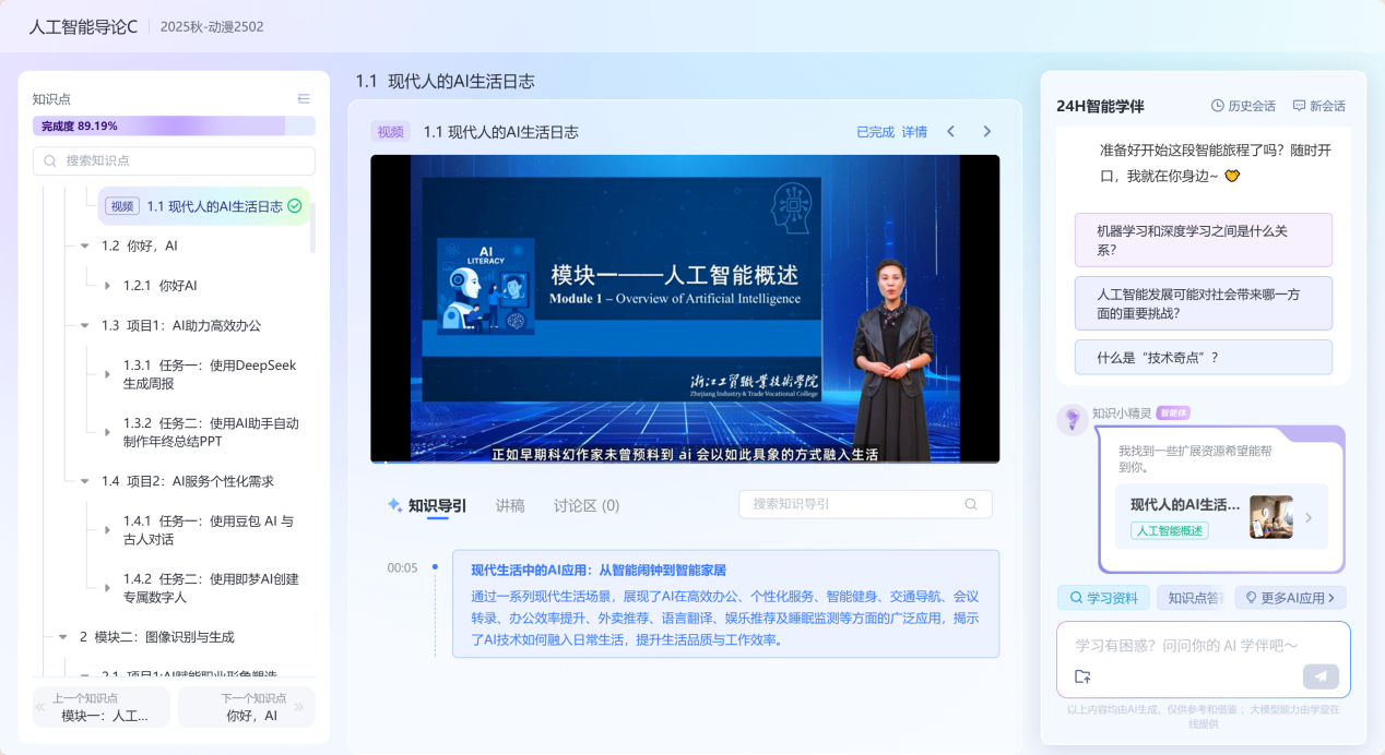 图片[14]-《人工智能通识》智慧升级：以三大范式改革，驱动AI通识教育与专业建设深度融合-AI Express News