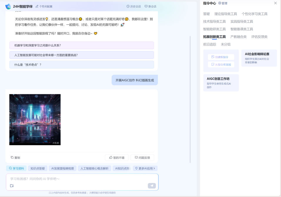 图片[15]-《人工智能通识》智慧升级：以三大范式改革，驱动AI通识教育与专业建设深度融合-AI Express News