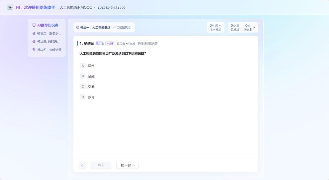 图片[17]-《人工智能通识》智慧升级：以三大范式改革，驱动AI通识教育与专业建设深度融合-AI Express News