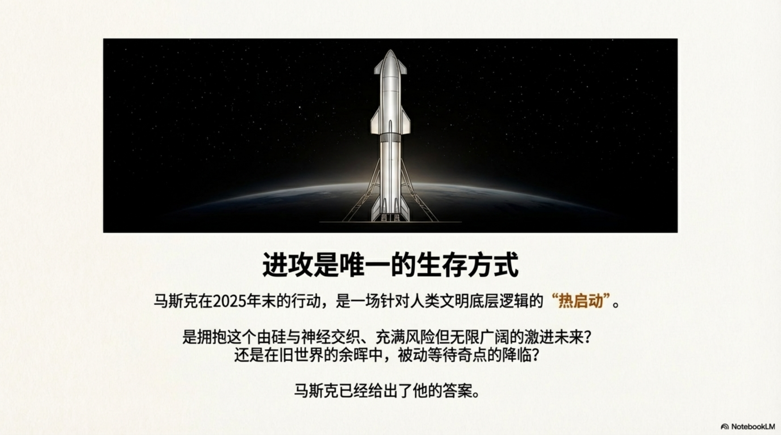 图片[18]-迄今对马斯克最有深度的解读（带PPT）-AI Express News