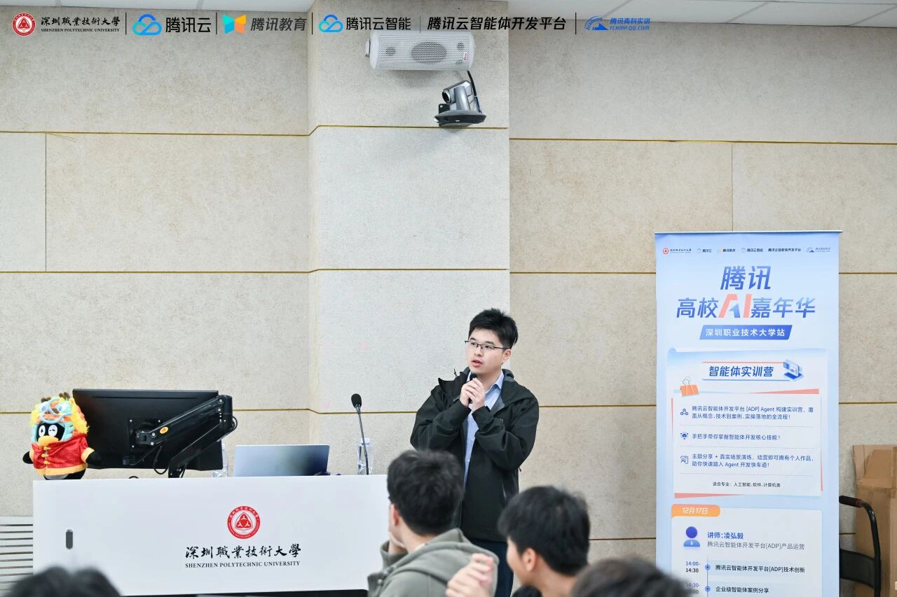 图片[3]-腾讯高校AI嘉年华落地深职大-智能体实训营赋能学子技术实践-AI Express News