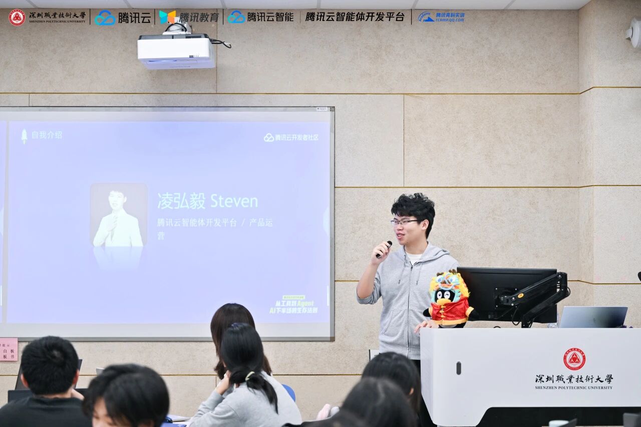 图片[4]-腾讯高校AI嘉年华落地深职大-智能体实训营赋能学子技术实践-AI Express News